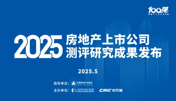 2023房地产上市公司综合实力50强揭晓