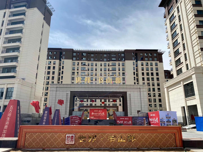 [西藏]世邦·书山郡