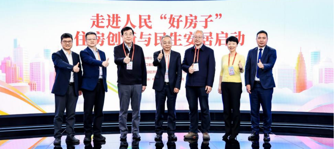 与会嘉宾共同启动人民“好房子”住房创新与民生安居仪式